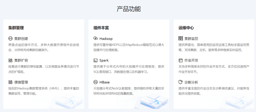 百度智能云-MapReduce