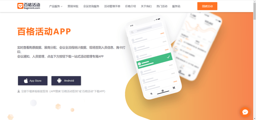 百格活动