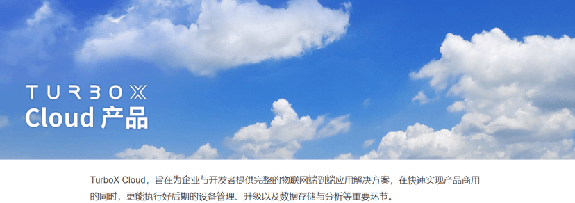 TurboX Cloud