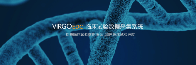 云势软件-临床试验数据采集系统