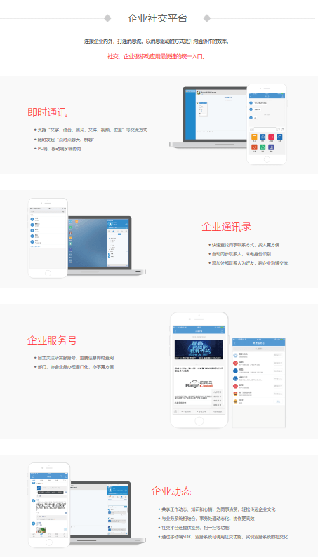 BingoLink品高企业协作平台