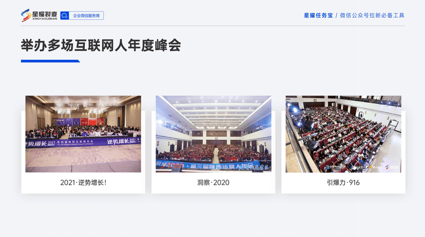 星耀裂变