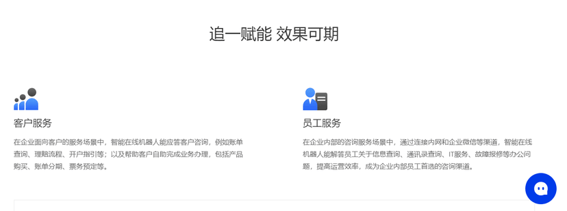 追一科技-智能在线机器人（Bot）