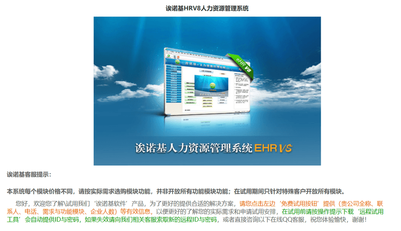 诶诺基人力资源管理系统(HRV8企业版)