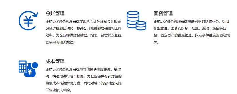 正航ERP财务管理系统