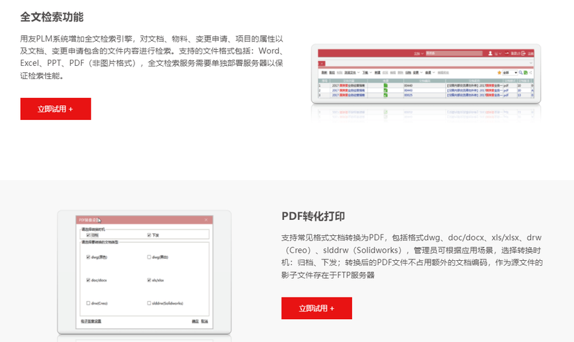 用友PLM