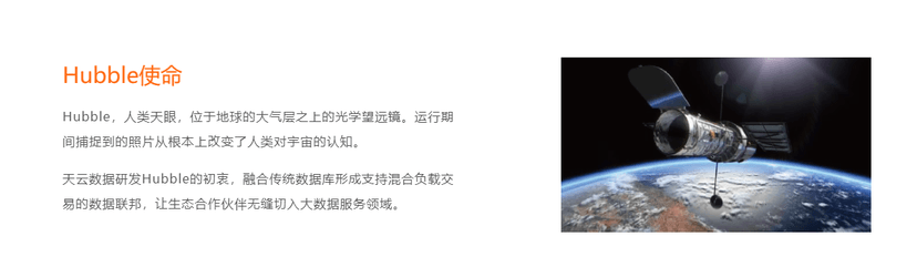 天云数据-Hubble HTAP数据库