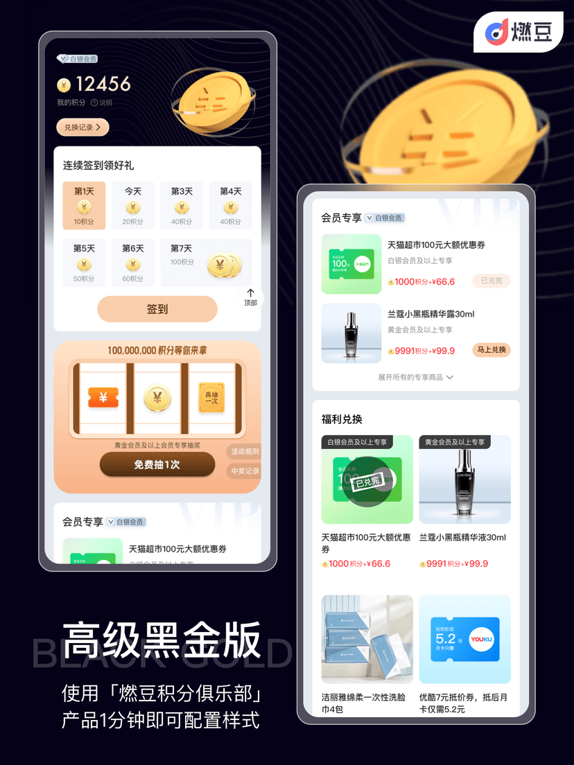 燃豆积分俱乐部