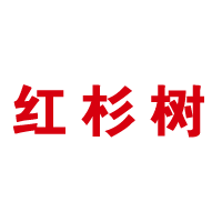 红杉树-Infoware智能孪生协同平台