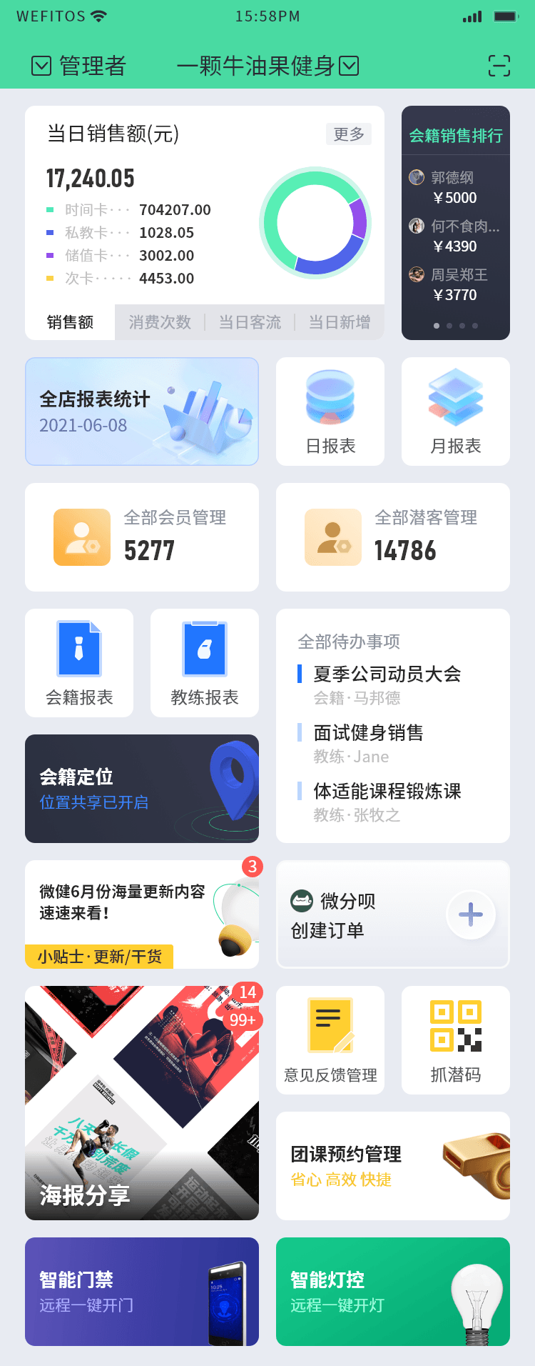 微健SaaS健身管理系统