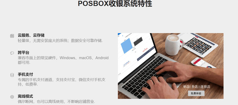 POSBOX