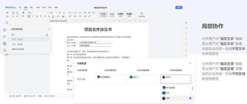 畅写Office