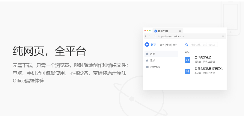 金山文档