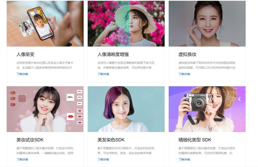 百度AI开放平台—人像特效