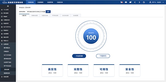 轩恩电子档案管理系统