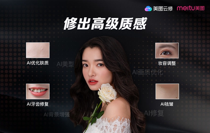 美图云修