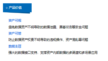 中安威士数据资产管理系统