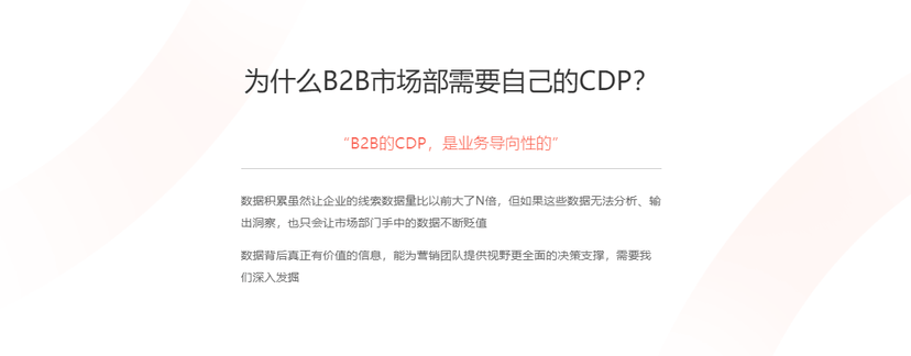 致趣百川-CDP