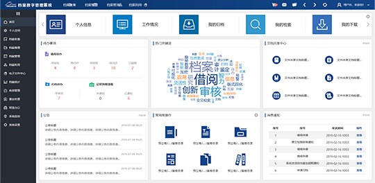 轩恩电子档案管理系统