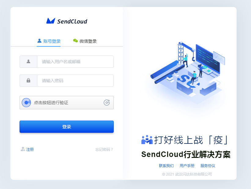 SendCloud