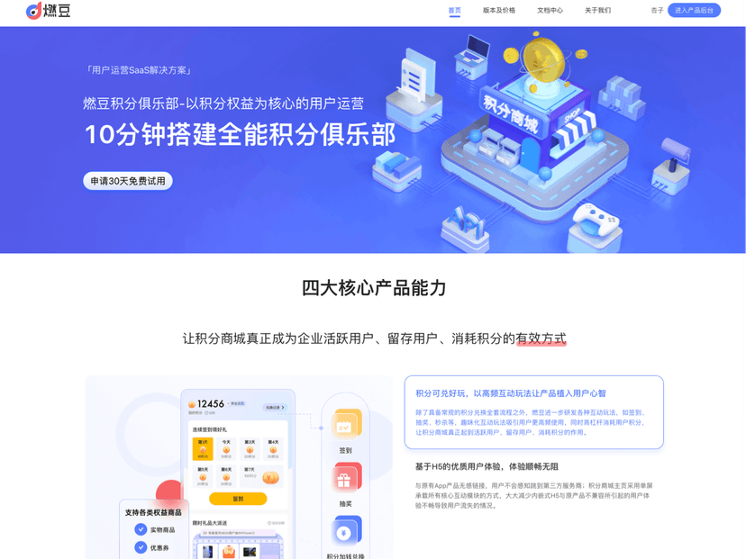 燃豆积分俱乐部