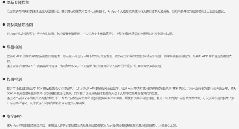 百度安全-史宾格安全及隐私合规平台