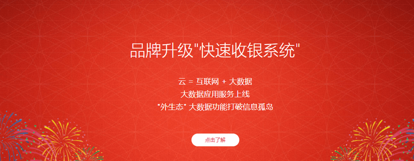 快速收银系统