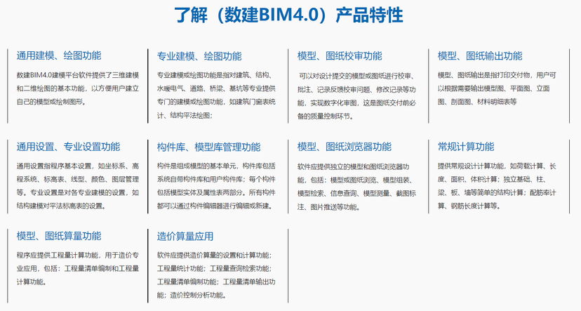 方圆BIM云建模云协同/云算量平台(数建BIM4.0)