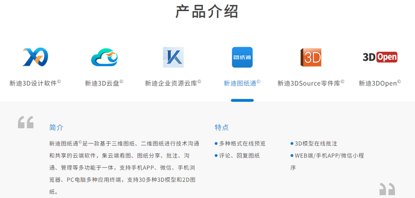 新迪3D设计软件