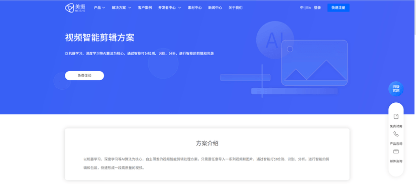 美摄科技