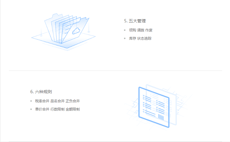 慧税通