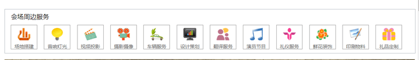会场家