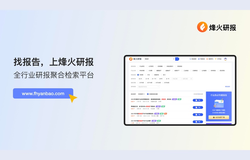 烽火研报