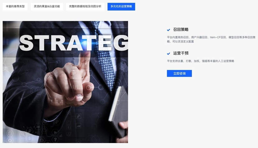 火山引擎 智能推荐平台