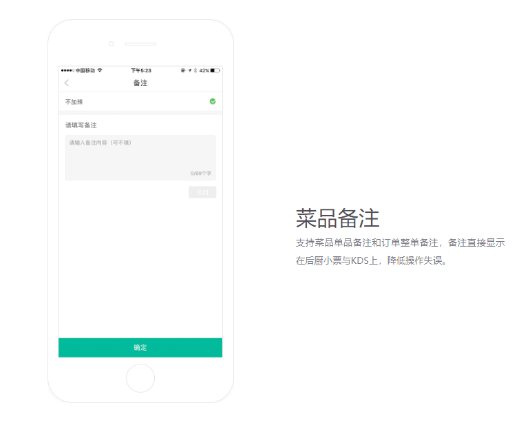 快收银智能点菜宝