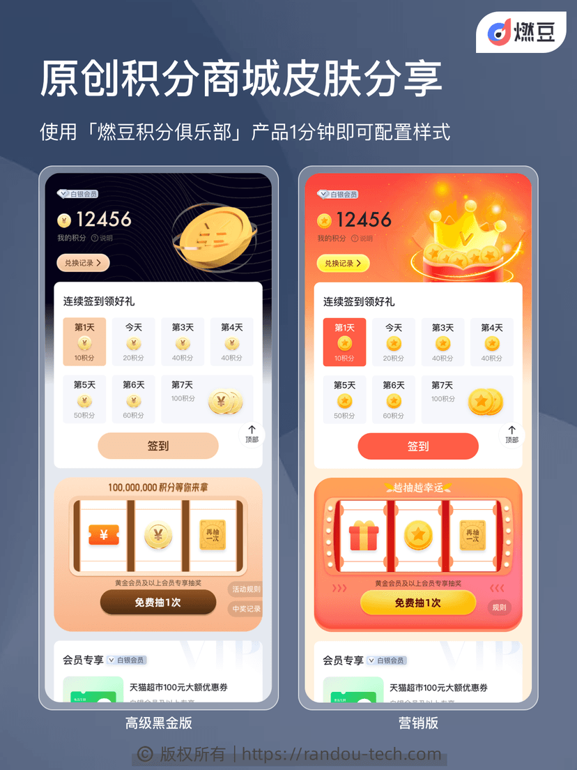 燃豆积分俱乐部