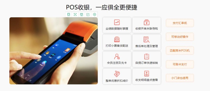 HiShop-收银系统