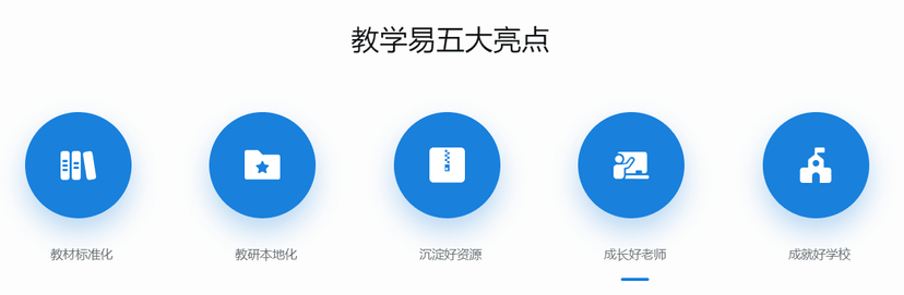 学邦-教学易