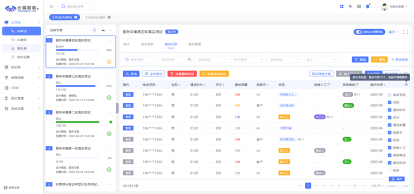 云蝠智能AI客户联络中心