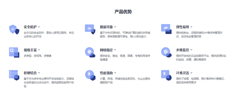 华为云-云计算