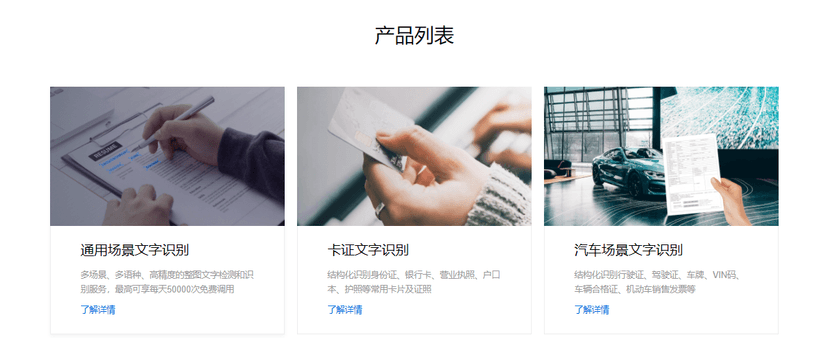 百度智能云-文字识别