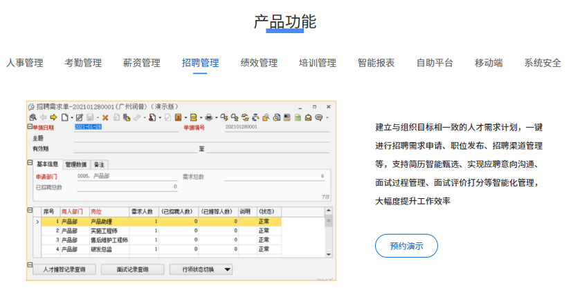 润普eHR