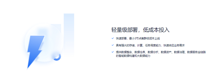 明之数据-数据中台