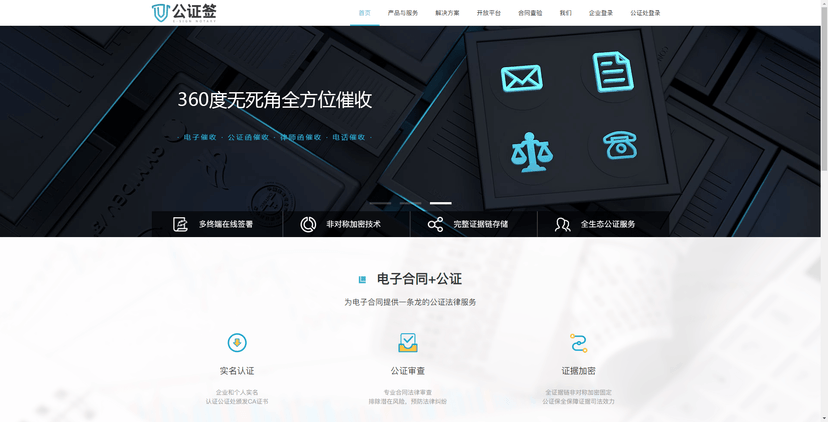 公证签
