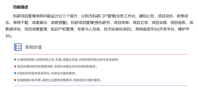 中天极-科研项目管理系统