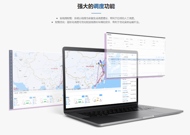 唯智-运输管理系统TMS