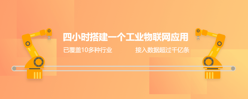 中科云创-天工云中控物联网数据中台