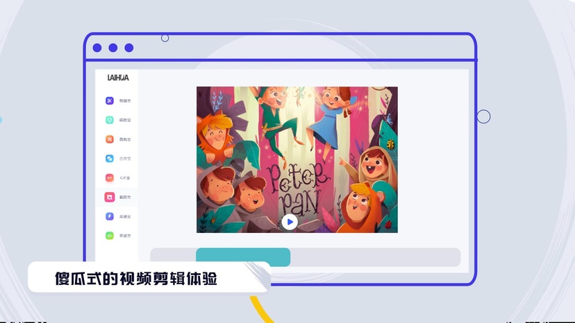 来画动画