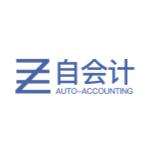 自会计