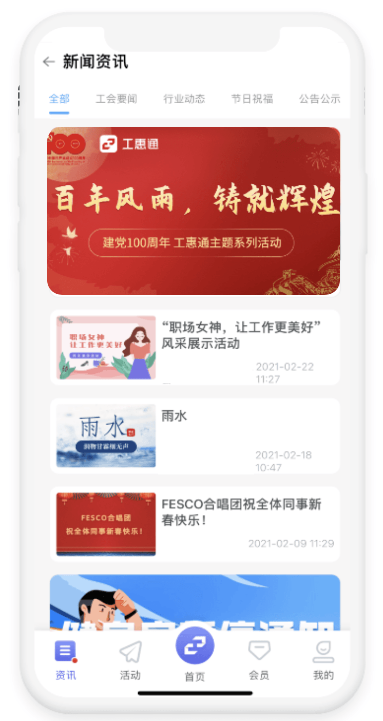 工惠通